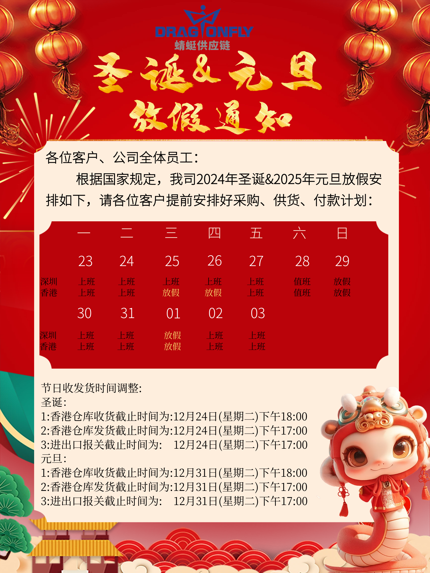 2024年(nián)聖誕&2025年(nián)元旦(1).png