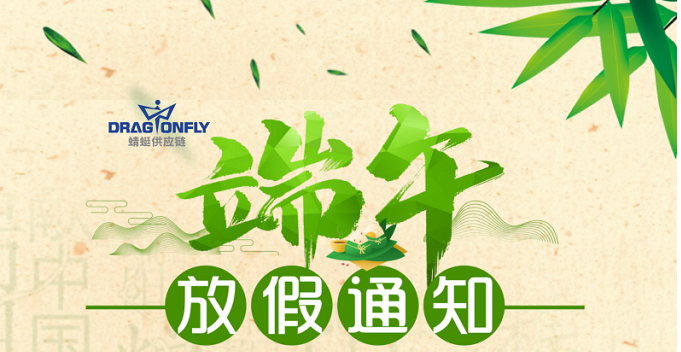 2022年(nián)端午節放(fàng)假通(tōng)知(zhī)