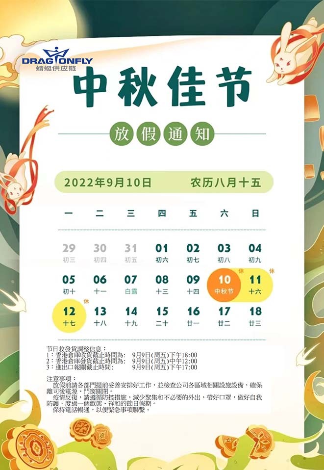 2022年(nián)中秋節放(fàng)假通(tōng)知(zhī)