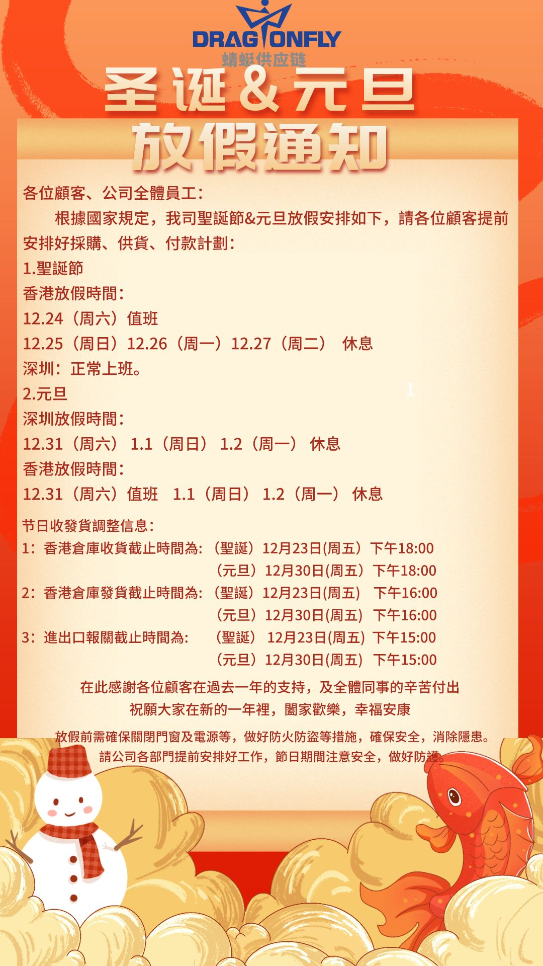 2022年(nián)聖誕節&2023年(nián)元旦放(fàng)假通(tōng)知(zhī)