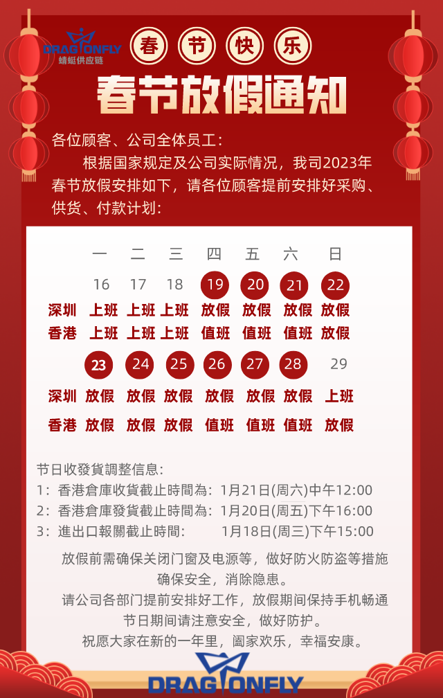 2023年(nián)春節放(fàng)假通(tōng)知(zhī)