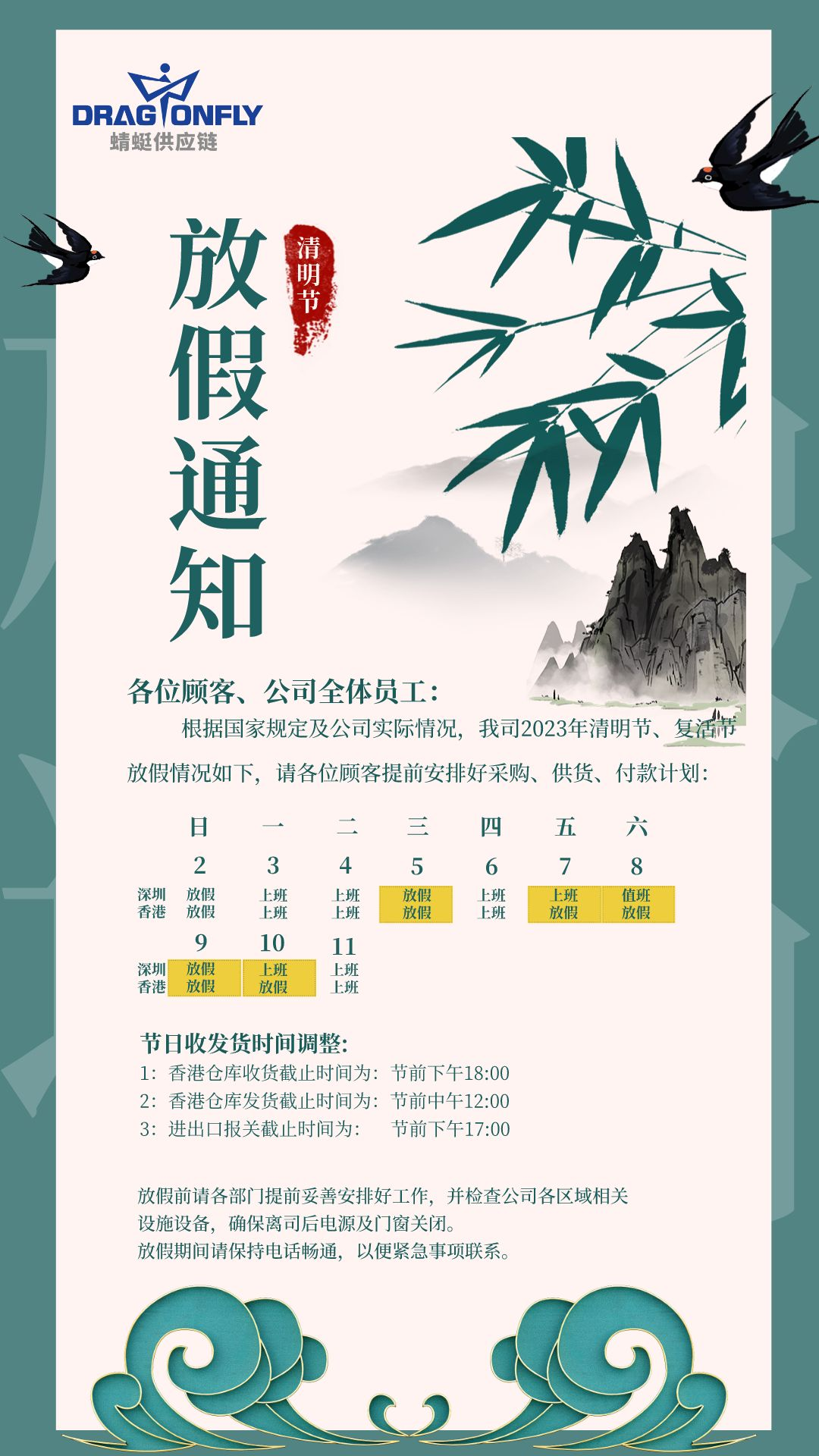 2023年(nián)清明(míng)節＆複活節放(fàng)假通(tōng)知(zhī)