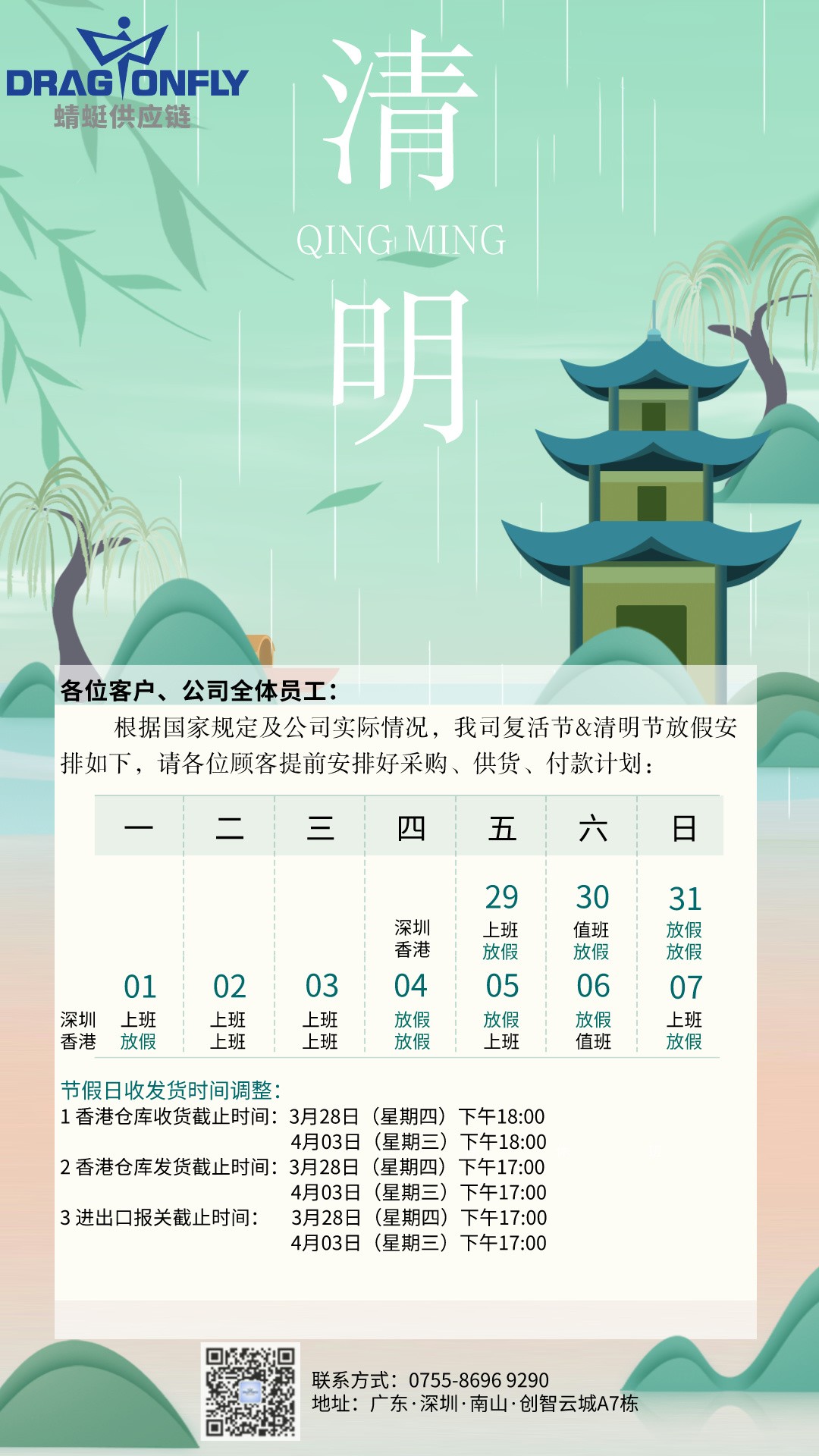 2024年(nián)清明(míng)節 複活節放(fàng)假通(tōng)知(zhī)